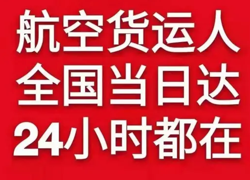 芒市航空快递货物、航空货运:物流行业各岗位招聘