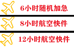 芒市航空快递快递公司,专业空运当天件